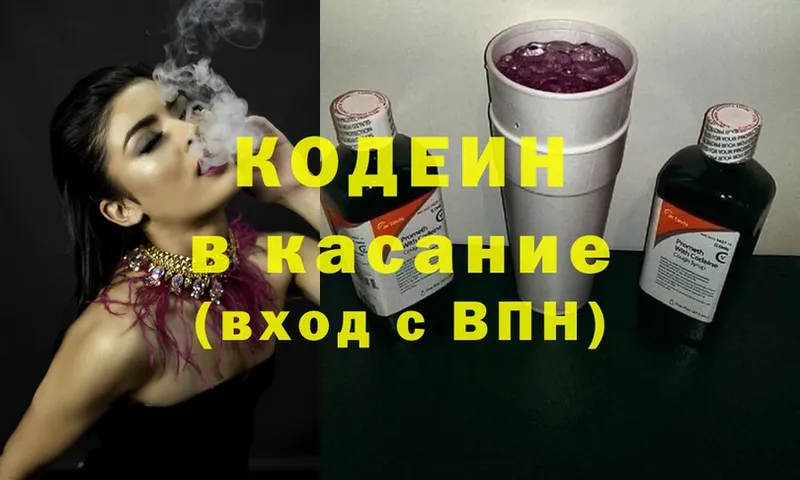 Codein Purple Drank  купить   Бугуруслан 